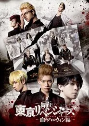 Poster do filme Tokyo Revengers: Bloody Halloween