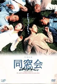 Alumni Reunion tv show poster