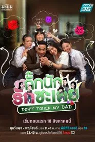 Don't Touch My Dad tv show poster