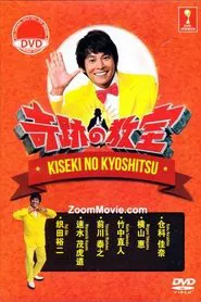 Miracle classroom movie poster