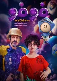 FOFO: Passanger From Kamado tv show poster