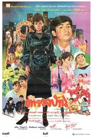 Local Police Force movie poster