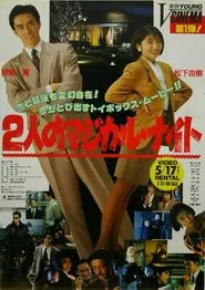 Two Magical Nights movie poster