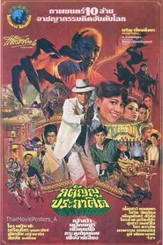 Katanyu Prakasit movie poster
