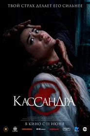 Poster do filme Cassandra