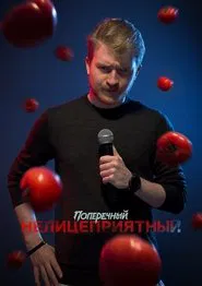 Danila Poperechniy: Unbiased movie poster
