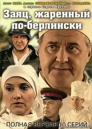 Poster da série Заяц, жаренный по-берлински