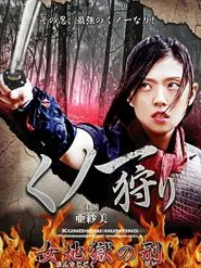 Kunoichi Hunters movie poster
