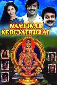 Nambinar Keduvadhillai movie poster