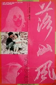 Poster do filme Autumn Tempest
