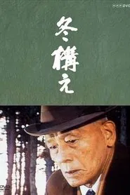 When Winter Comes movie poster