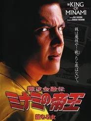 The King of Minami: Fallen Women movie poster