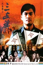 Man of the Times movie poster
