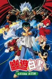 Yu Yu Hakusho: Poltergeist Report movie poster