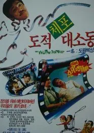 The Yellow Panther movie poster