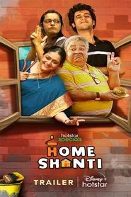 Poster da série होम शांति