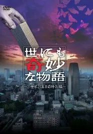 Tales of the Bizarre: 2011 Spring Special movie poster