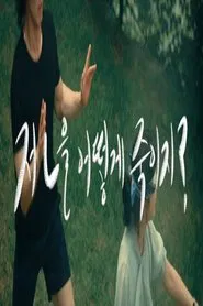 How do I kill that B? movie poster