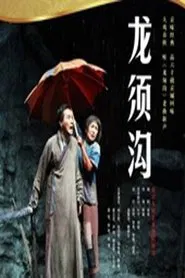 Poster do filme 龙须沟