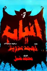 Poster do filme Fangs