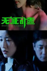 Abscence of Evidence movie poster