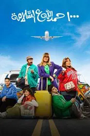 Welcome Back tv show poster