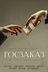 Poster do filme Government Contract