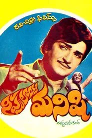Nippulanti Manishi movie poster