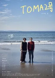 TOMA #2 movie poster