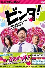 Binta! tv show poster