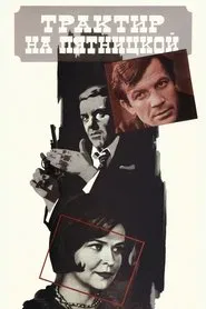 The Tavern on Pyatnitskaya movie poster