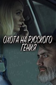 The Hunt for the Russian Genius movie poster