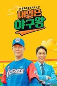 Baseball King Tomorrow tv show poster