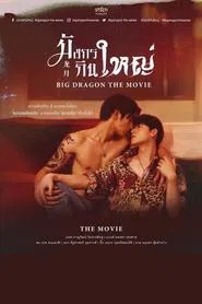 Big Dragon: The Movie movie poster