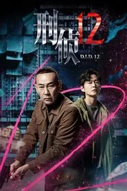 D.I.D 12 tv show poster