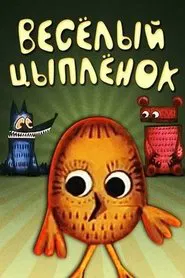 Poster do filme Jolly Chicken