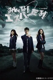 Minna! ESPer Dayo! tv show poster
