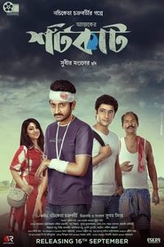 Ajker Shortcut movie poster
