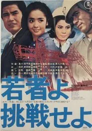Poster do filme Young Challengers