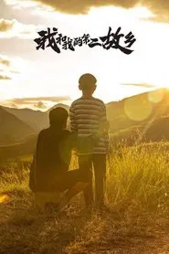 Poster do filme My Second Hometown