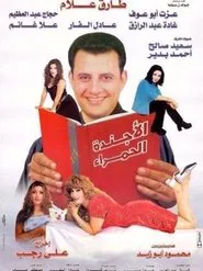 Poster do filme The Red Notebook