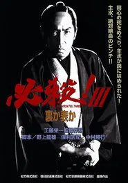 Sure Death! 3 movie poster