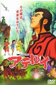 Poster do filme Aterui