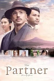 Poster do filme The Partner