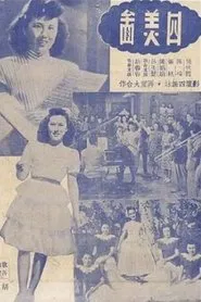 Portrait of Four Beauties movie poster