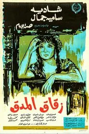 Poster do filme Alley of The Pestle