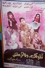 We'll Tell You But Don't Be Angry movie poster