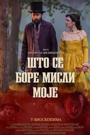 Što se bore misli moje tv show poster