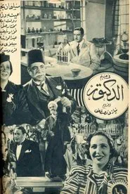 Poster do filme El Doctor