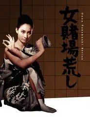 The Sister Gamblers movie poster